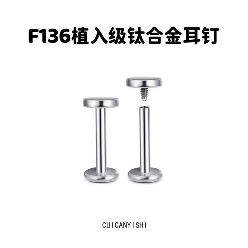 F136医用植入钛合金耳钉平面平底内螺纹耳骨钉唇钉鼻钉防过敏
