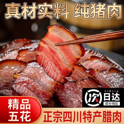 腊肉正宗四川特产五花腊肉肠农家
