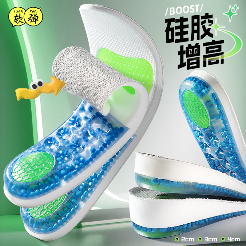 Boost内增高鞋垫男女爆米花全垫硅胶运动减震隐形增高不累脚神器