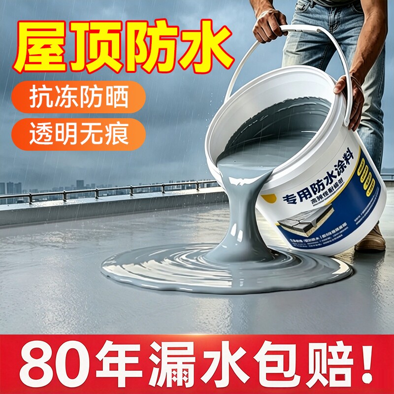 屋顶防水补漏专用材料房顶楼顶裂缝渗水外墙防晒防漏胶涂料堵漏王