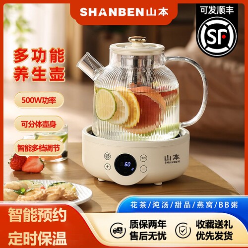 多功能养生壶家用烧水壶玻璃煮茶器山本办公室养生杯花茶壶炖煮