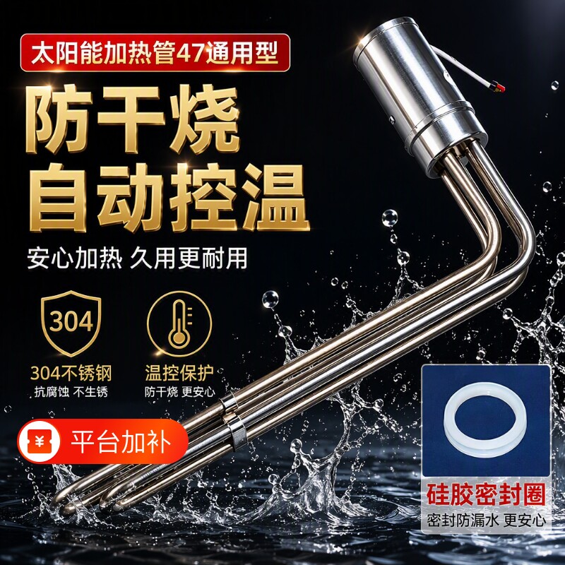 太阳能电加热棒热水器配件大全通用电辅助加热器47电加热管干烧