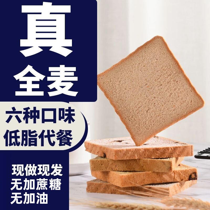 八千步全麦面包吐司早餐面包片无糖精代餐饱腹粗粮低脂食品南瓜