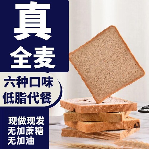 八千步无糖全麦吐司|千人回购