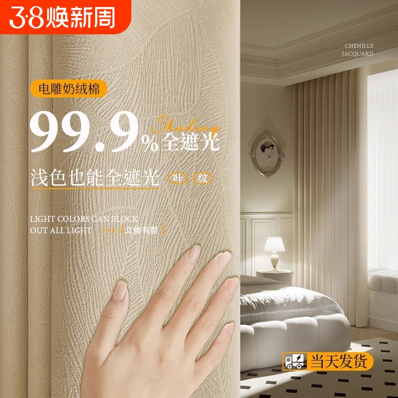 奶油色窗帘遮光2025新款卧室客厅雪尼尔轻奢现代遮阳布全绍兴柯桥