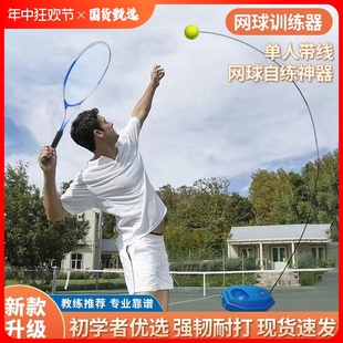 网球训练器单人打带线回弹一个人自练神器初学者儿童网球拍套装