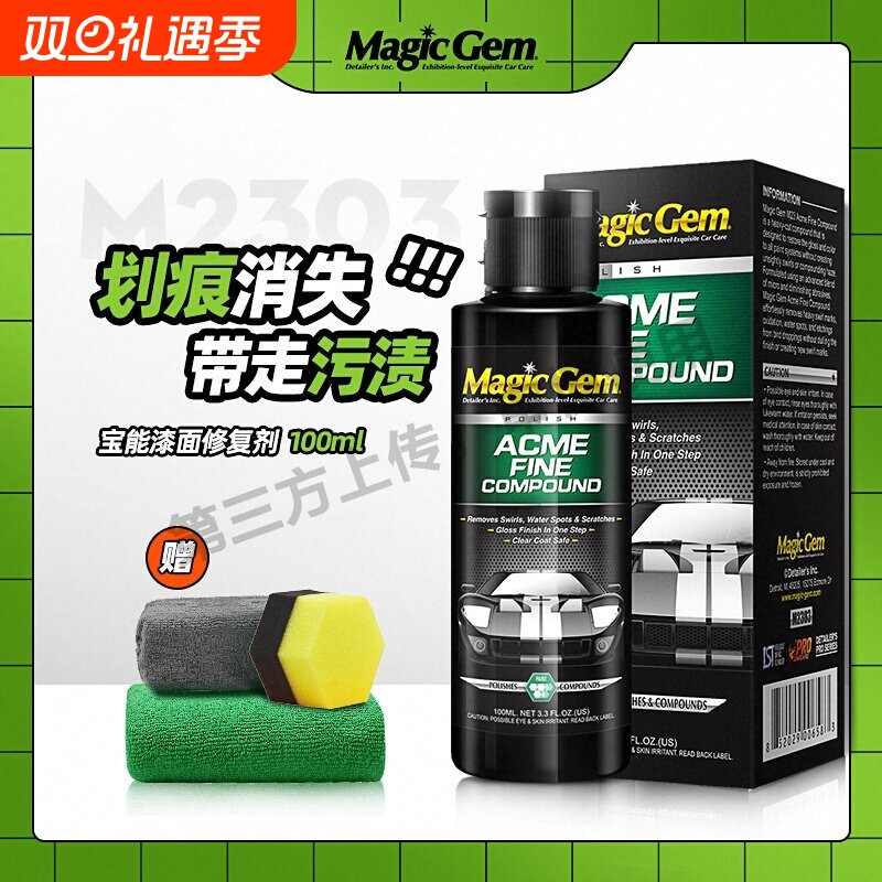 宝能汽车划痕蜡深度修复神器漆面去污除痕膏刮痕修补剂抛光蜡通用