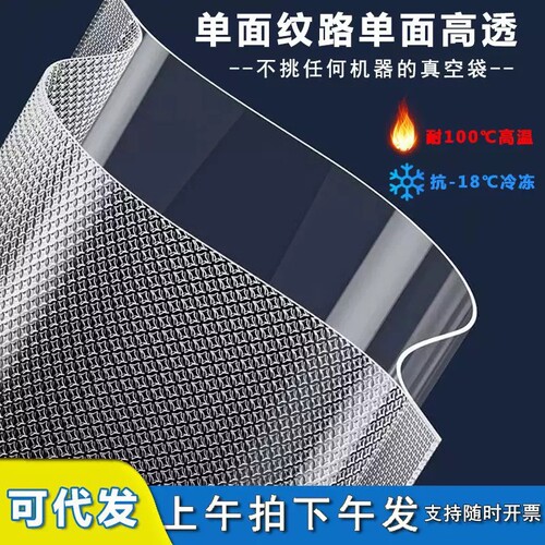 网纹路真空袋抽真空机保鲜纹路袋