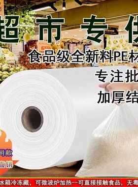 加厚保鲜袋食品级家用超市连卷袋专用加大大号冰箱食品塑料袋冷冻