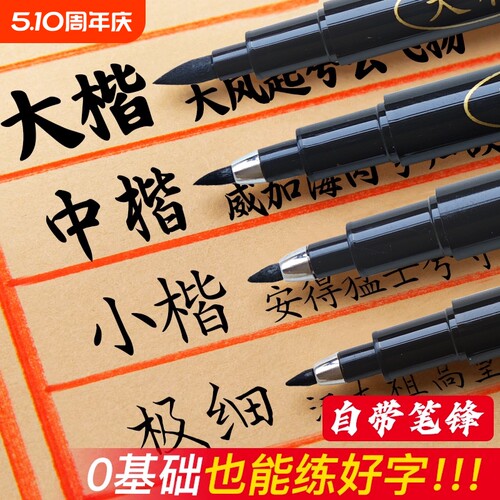 秀丽笔书法软笔练字|千人回购