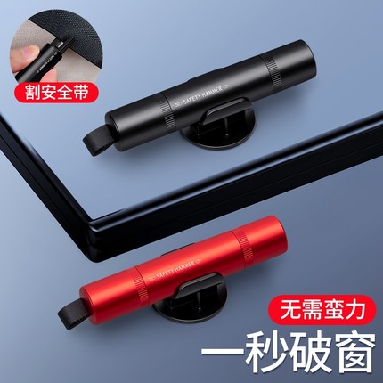 汽车破窗器车载割刀玻璃多功能神器逃生车用应急救生锤一秒安全带