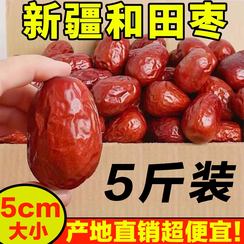 超实惠新疆和田大枣新货特产红枣灰特级大红枣零食枣子优选六星