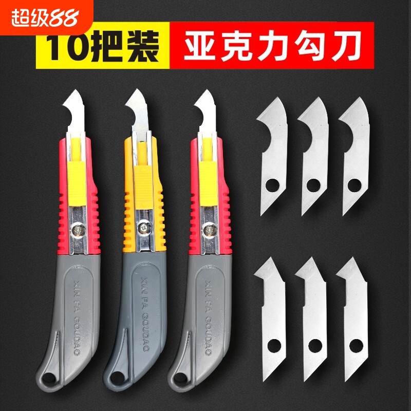 勾刀亚克力板有机玻璃裁割钩刀图片