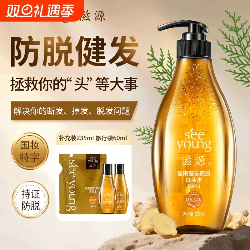 滋源无硅油生姜精油洗发水控油蓬松去屑男女洗头膏露柔顺强根固发