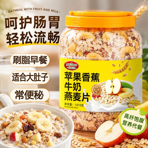 苹果香蕉牛奶燕麦片无蔗糖饱腹营养早餐燕麦即食代餐麦片谷物玉米