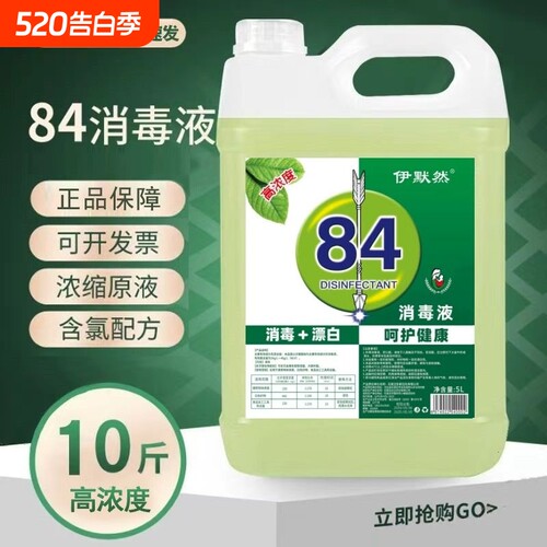 84消毒液大桶装杀菌|万人加购