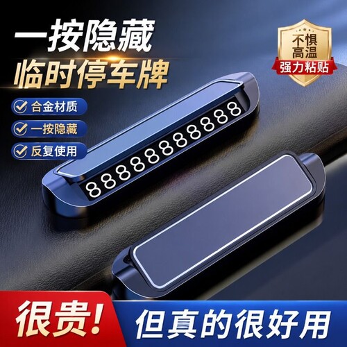 车载挪车电话牌汽车临时停车号码