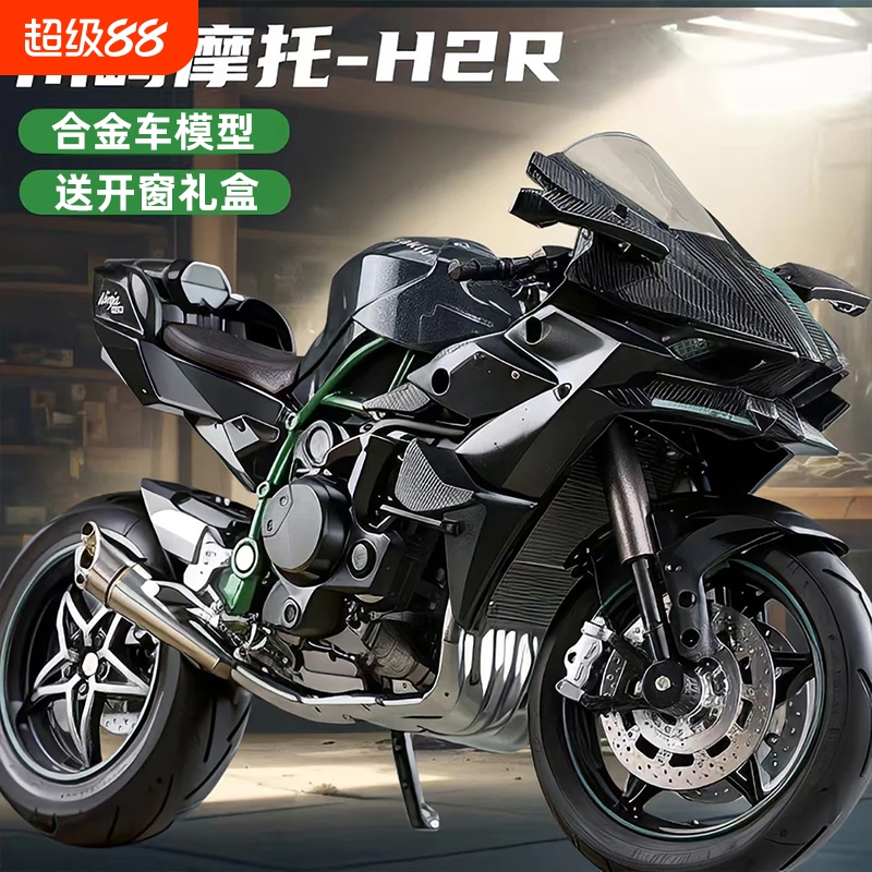 川崎H2R仿真合金摩托车玩具摆件