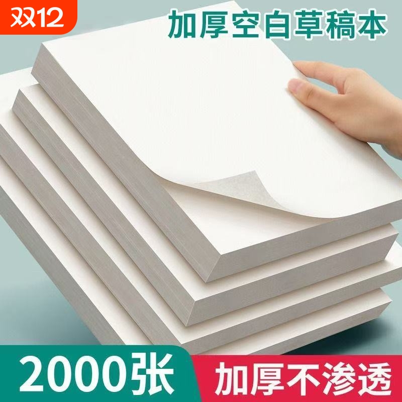 华央考研学生A4草稿本加厚护眼