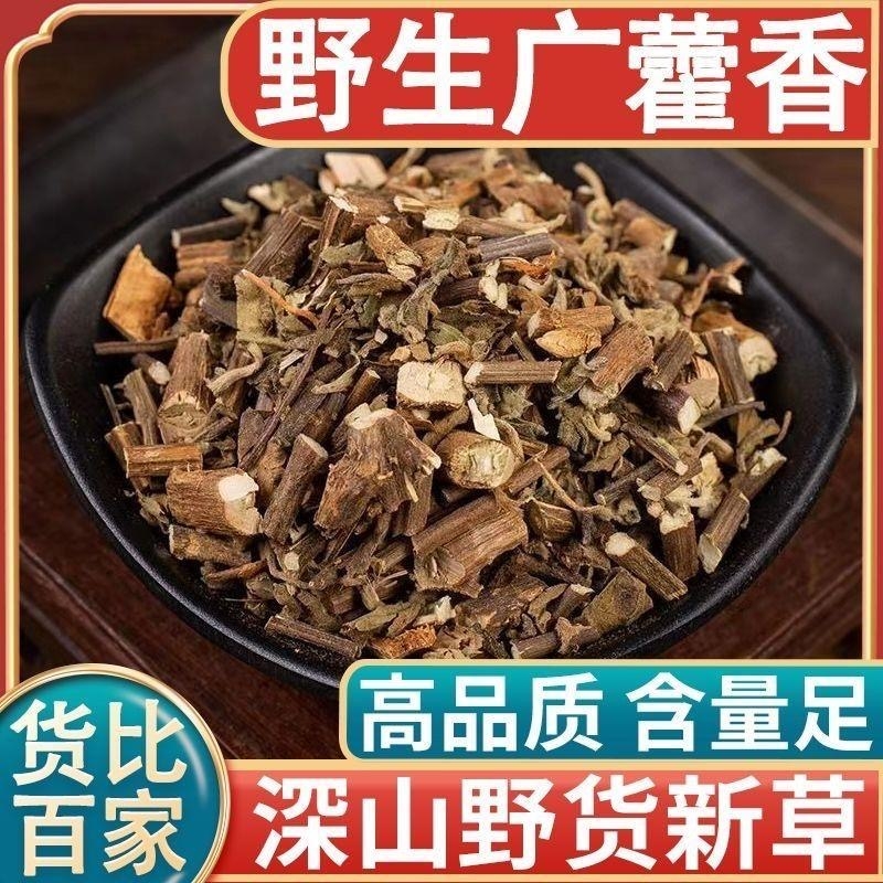 正品野生藿香新货中药材500g克正宗广藿香藿香叶干藿香藿香泡水喝