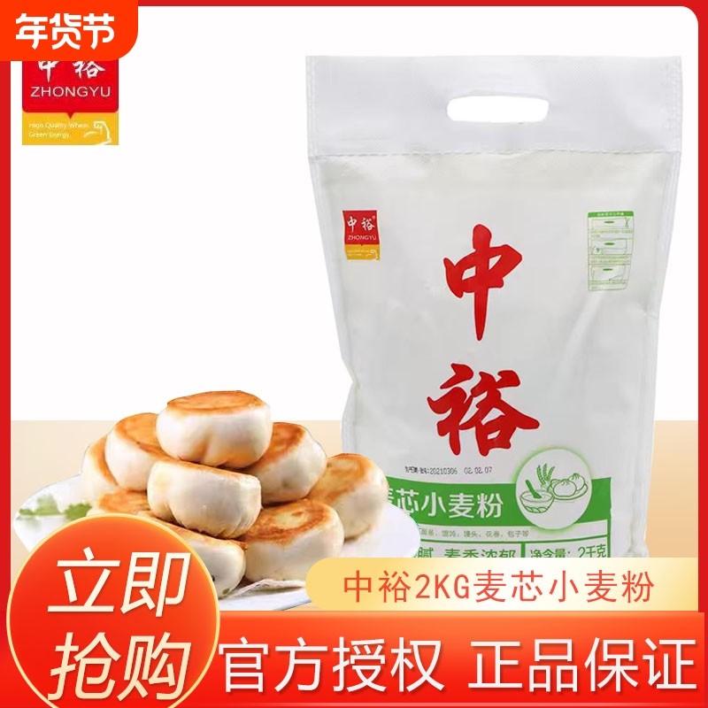 中裕面粉麦芯小麦粉2kg中筋4斤装美食家用包子馒头饺子通用批发,粮油调味/速食/干货/烘焙,面粉/食用粉,淘宝优惠券,粉丝福利购,淘宝优惠卷