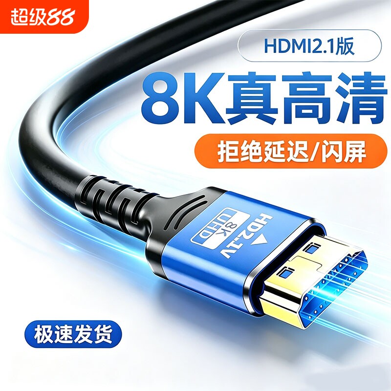 hdmi8k高清线连接线2.1显示器屏电视电脑投影仪和机顶盒数据线