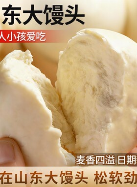 山东老面馒头传统面食手工方便速食包麦香点即食早餐呛面原味发酵