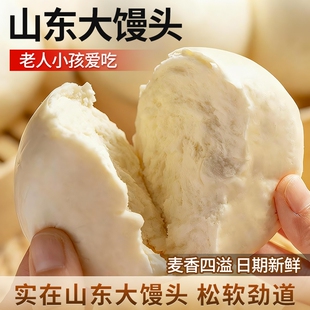 山东老面馒头传统面食手工方便速食包软糯麦香点即食早餐呛面馒头