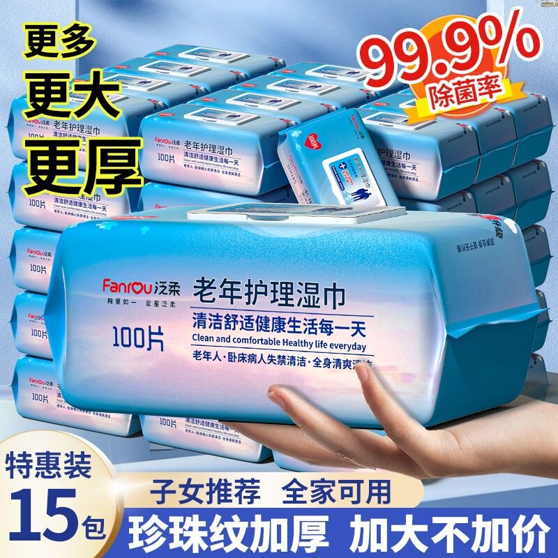 湿巾纸家庭实惠装加大孕产妇护理老人卧床老年人成人擦屁股湿厕纸