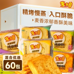 米多奇烤香馍片烤馍丁整箱批发馒头片酥脆饼干早餐休闲小吃小零食