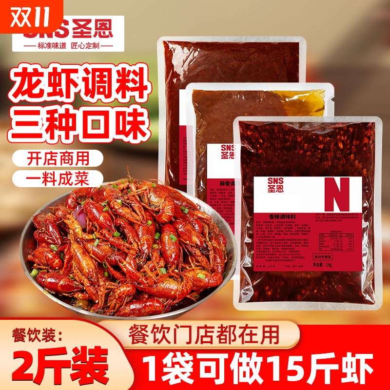 圣恩麻辣小龙虾调料可做15斤虾