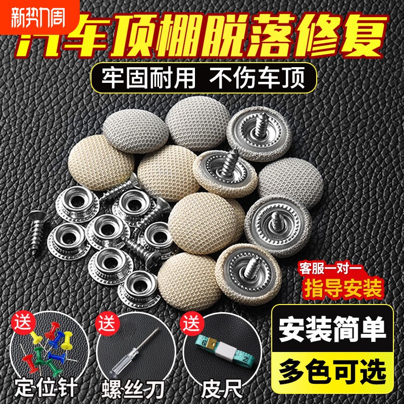 汽车顶棚布脱落修复钉固定卡扣轿车内饰改装翻新专用胶水图钉免拆