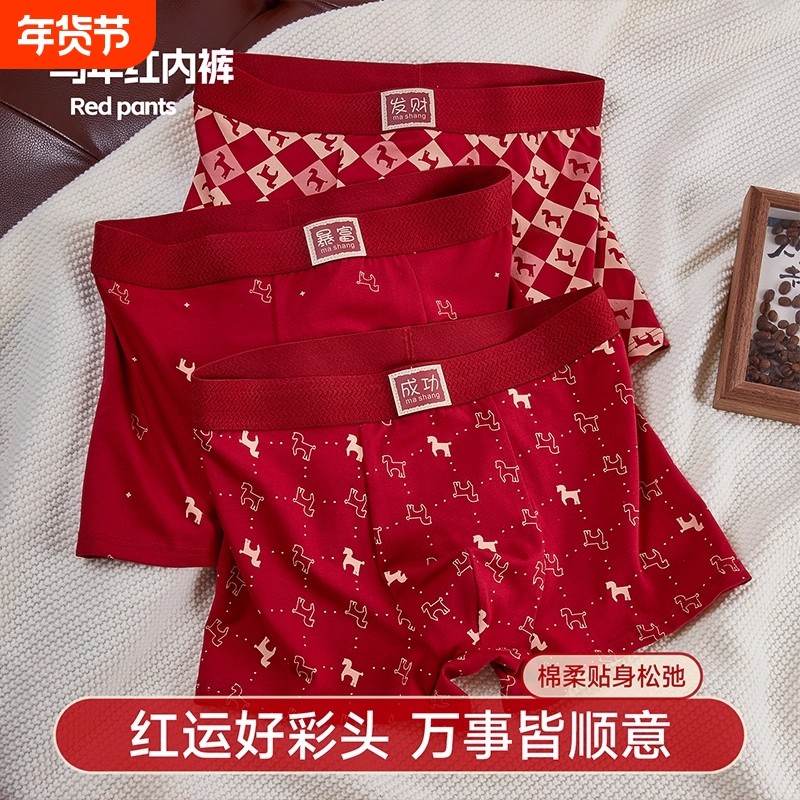 本命年红色男士内裤男纯棉2026属马年红裤衩平角结婚青少年四角裤,女士内衣/男士内衣/家居服,男平角内裤,淘宝优惠券,粉丝福利购,淘宝优惠卷
