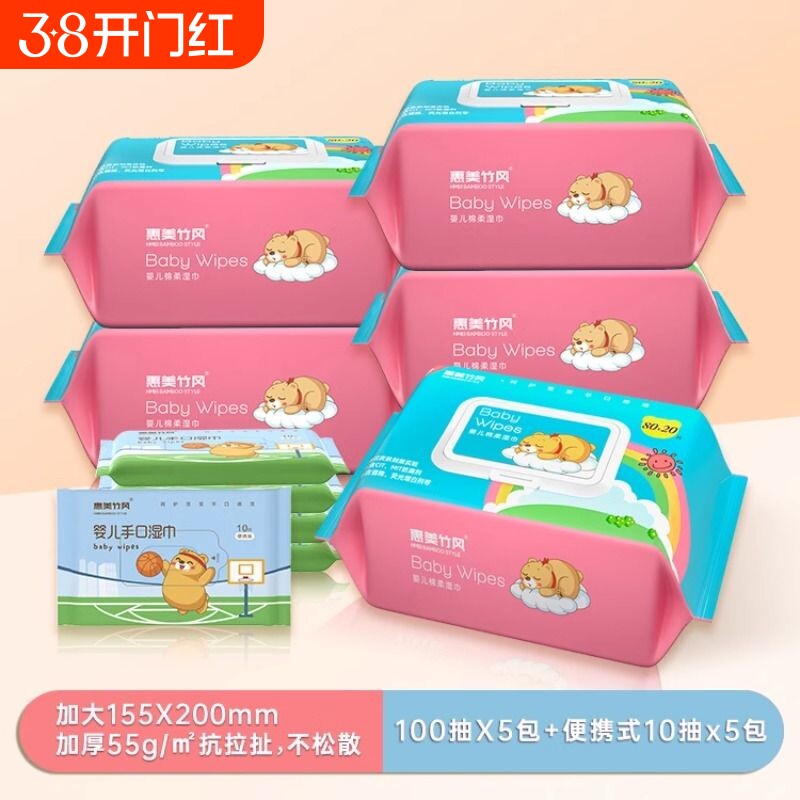 惠美竹风母婴湿巾湿纸巾100抽婴儿湿巾纸婴幼儿手口专用便携清洁