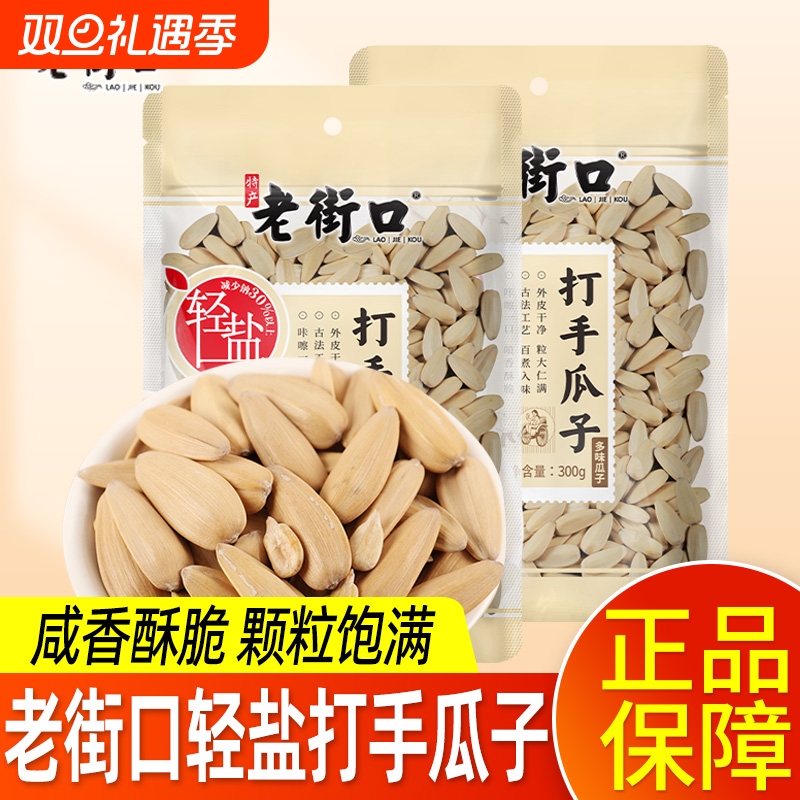 老街口瓜子焦糖味山核桃味