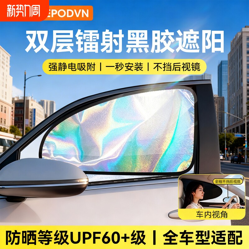 2026新款汽车侧窗遮阳挡防晒隔热遮阳挡不透光静电通用车载遮阳帘