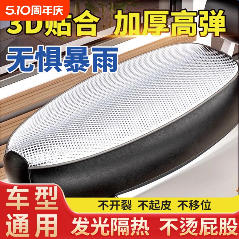 电动车坐垫适用座套四季通用隔热防烫电瓶车防水防晒坐垫加厚耐磨