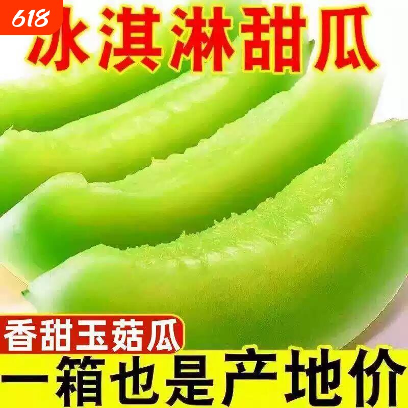 海南冰淇淋玉菇甜瓜新鲜水果9斤特大果应当季绿宝石香瓜蜜瓜整箱