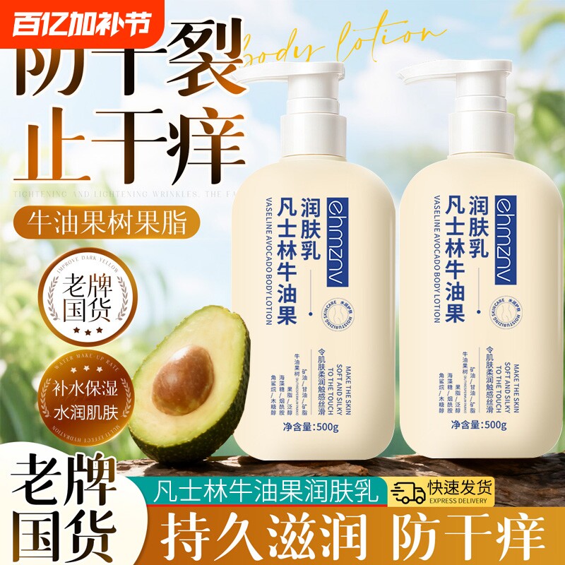 秋冬身体乳牛油果保湿滋润全身皮肤干燥鸡皮500g乳液补水润肤国货