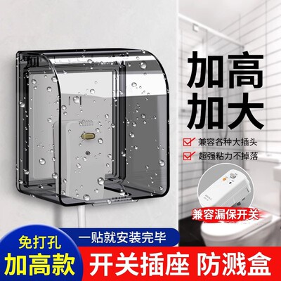 加大加高防水盒电源插座保护盖套