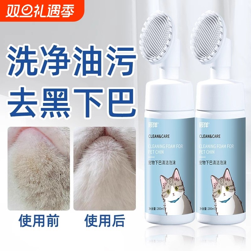 猫咪去黑下巴专用免洗清洁泡沫去油膏狗洗澡沐浴露擦下巴宠物用品