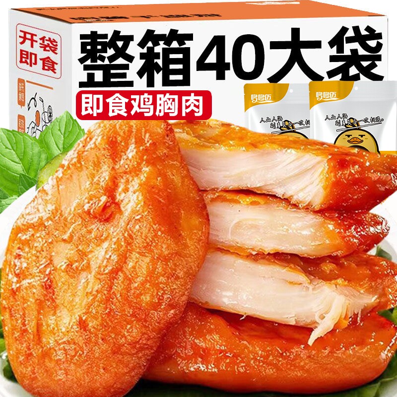 低脂鸡胸肉健身代餐开袋即食主食解馋饱腹鸡肉零食小吃食品抗饿图片
