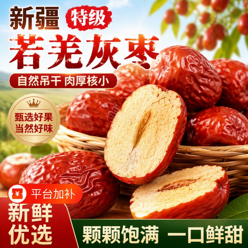 红枣灰枣特级新疆特产新枣若羌红枣子干吃大枣新鲜灰枣干发货新货