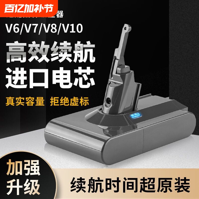 适配戴森吸尘器V6V7V8V10锂电池索尼进口电芯原装电池更换充电器