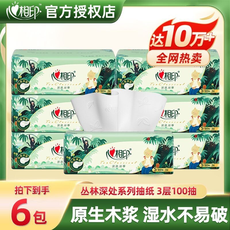 心相印抽纸茶语丝享抽纸100抽6包纸巾卫生纸餐巾纸整箱家用实惠装