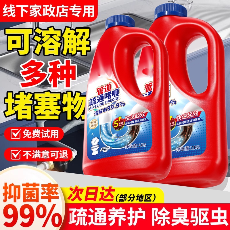 管道疏通剂强力溶解厨房油污