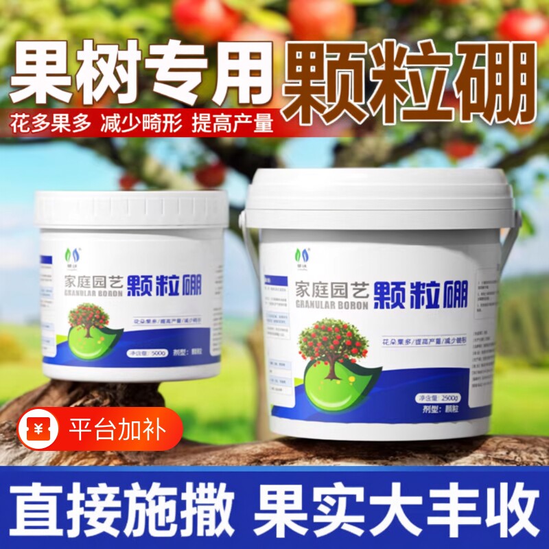颗粒硼肥果树专用促花坐果蔬菜底肥缓释叶面肥料水溶肥瓜果西红柿