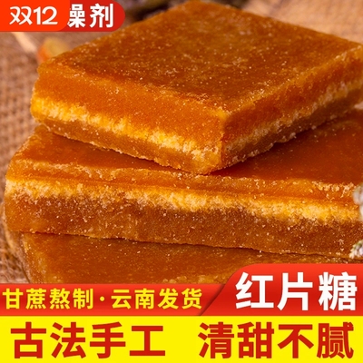 云南冰片红糖产妇产后月子土红糖