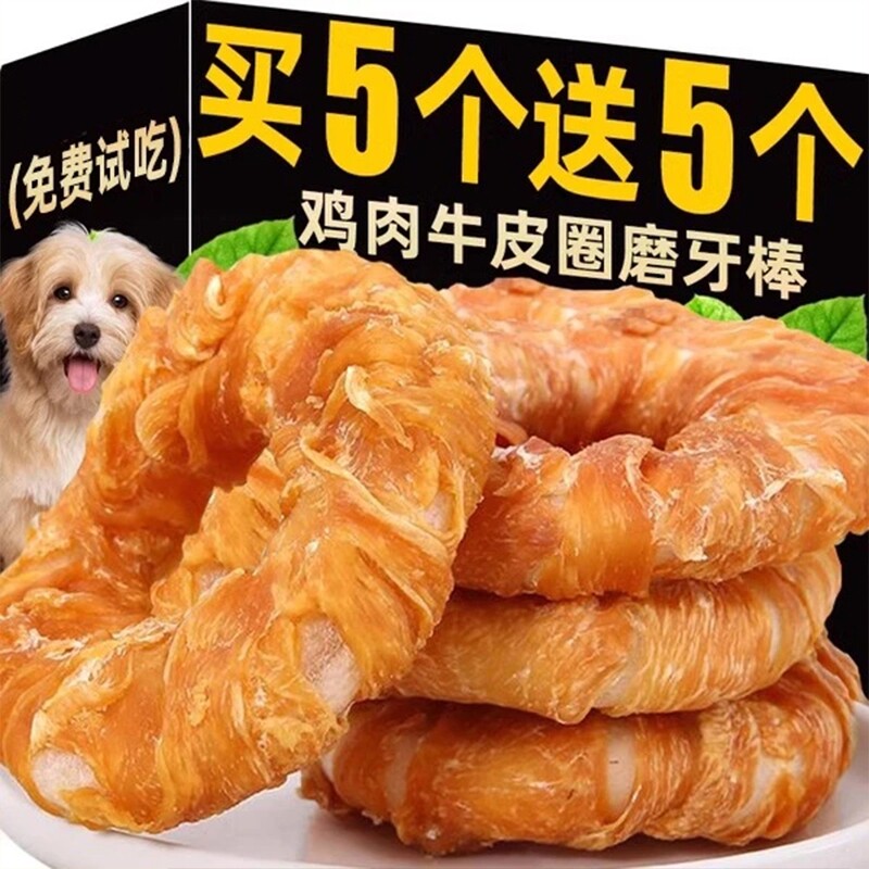 鸡肉狗狗零食磨牙棒甜甜圈磨牙牛皮宠物耐咬洁齿训犬营养训练超大图片