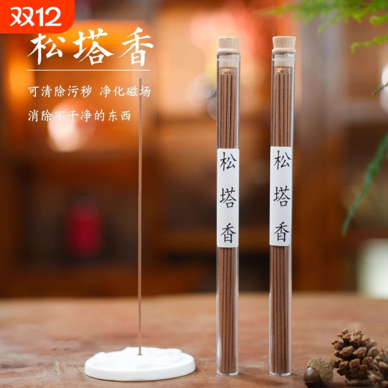 松塔香古法香方房间线香香薰送莲花香插健康独特净化磁场净宅卧室